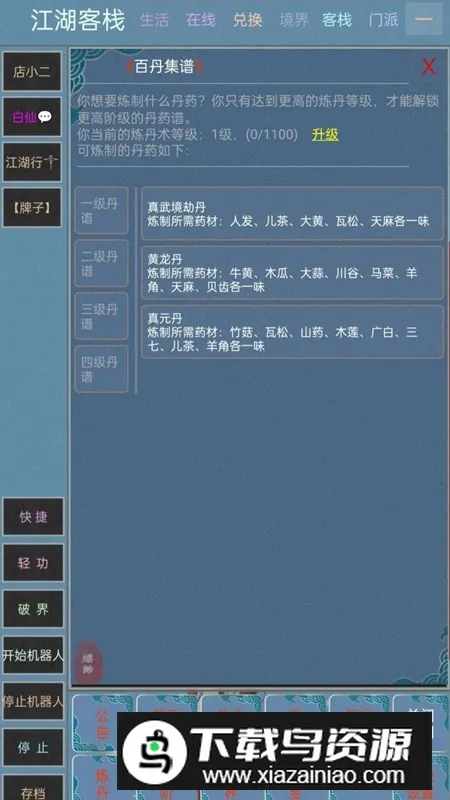 缥缈录(修仙文字游戏)v1.0 手机版截图0