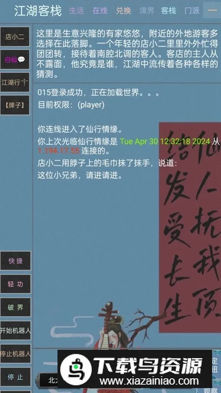 缥缈录(修仙文字游戏)v1.0 手机版截图4