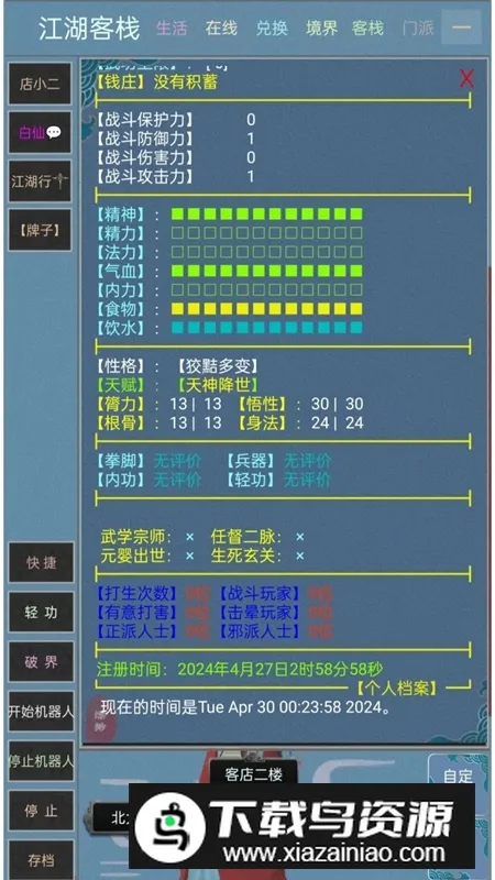 缥缈录(修仙文字游戏)v1.0 手机版截图1
