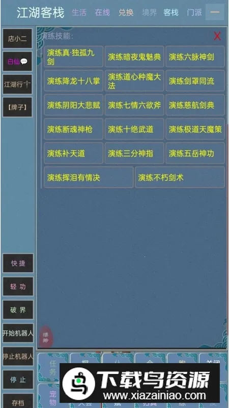缥缈录(修仙文字游戏)v1.0 手机版截图2