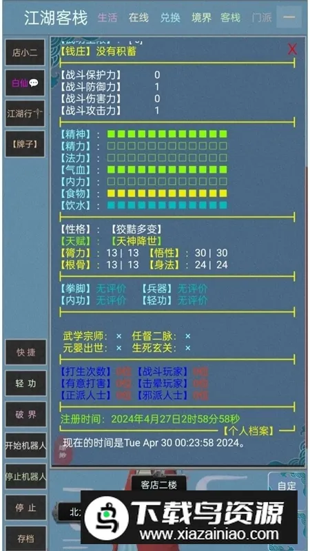 缥缈录(修仙文字游戏) 缥缈录(修仙文字游戏)