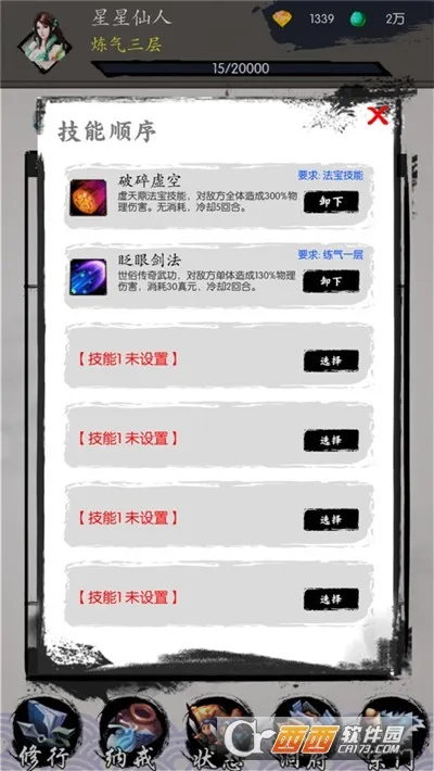 天上白玉京2025官方最新版本v0.0.0.17 免费版截图1