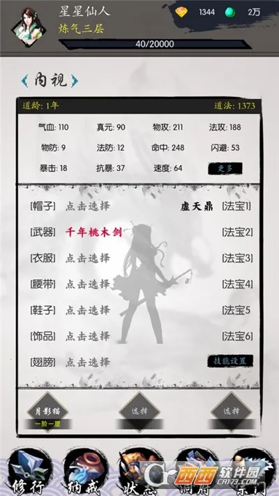 天上白玉京2025官方最新版本v0.0.0.17 免费版截图2