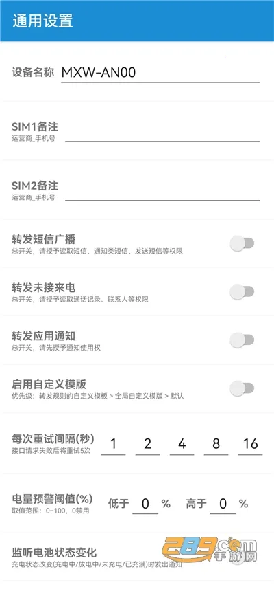 短信转发器(短信多式转发) 短信转发器(短信多式转发)