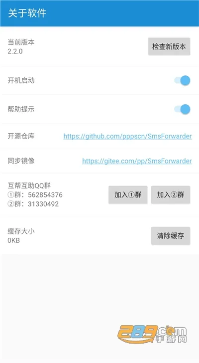 短信转发器(短信多式转发)v3.0.9 免费版截图3