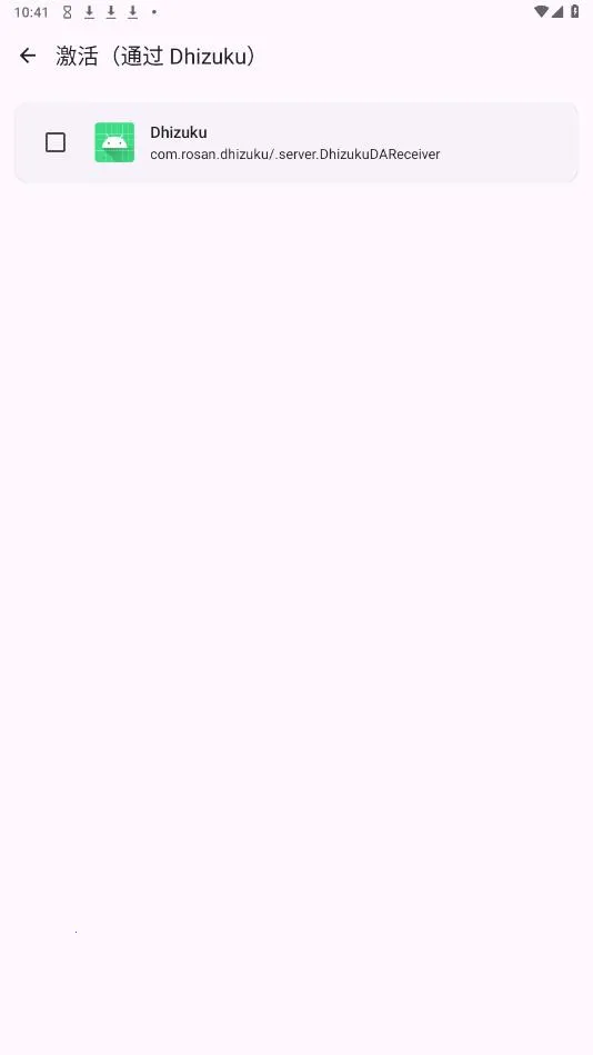 Dhizuku׿ֻv2.11 ֻͼ1