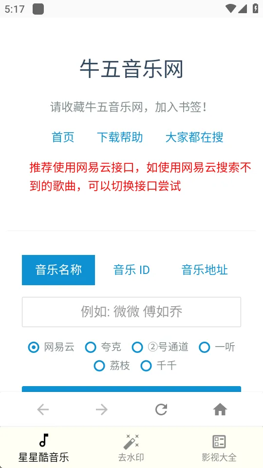 星星酷工具箱安卓版手机版v2.0 免费版截图3