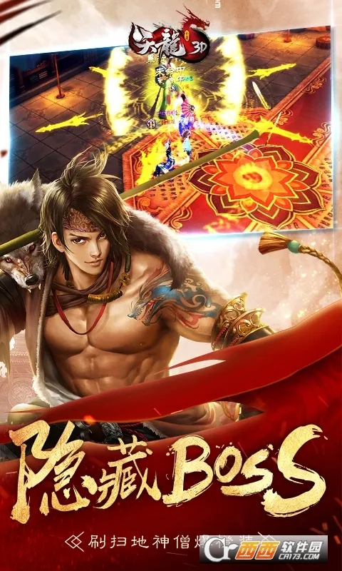 天龙3D(武侠角色扮演游戏)v1.1062.0.0 手机版截图1