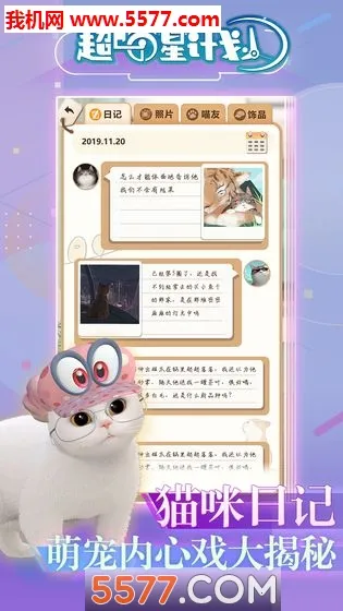 超喵星计划(3D云养猫游戏)v55219 安卓版截图1