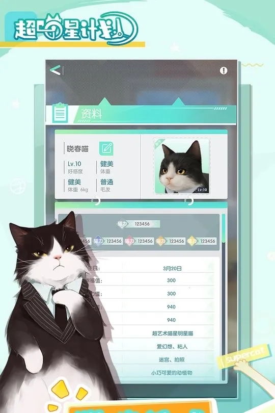 超喵星计划(3D云养猫游戏)v55219 安卓版截图3