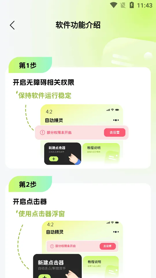 自动精灵连点(自动操作工具)v1.0.3 手机版截图1