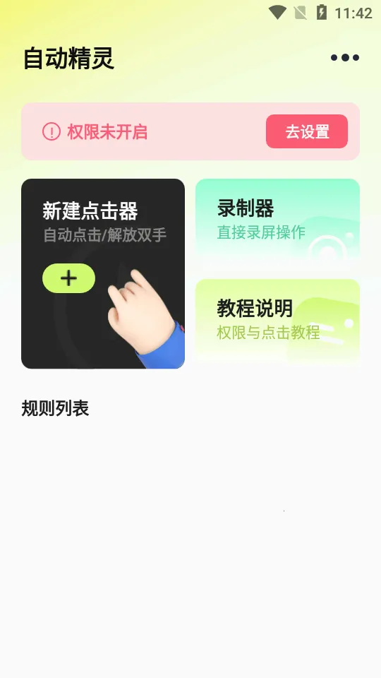 自动精灵连点(自动操作工具)v1.0.3 手机版截图0