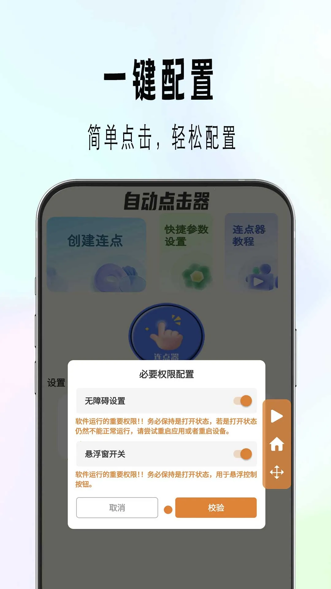 自动精灵连点(自动操作工具)v1.0.3 手机版截图2