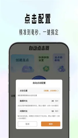 自动精灵连点(自动操作工具)v1.0.3 手机版截图4