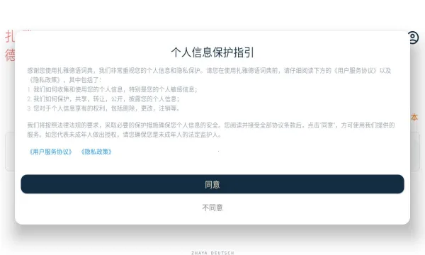 扎雅德语词典(德语学习词典)v1.61.1 安卓版截图2