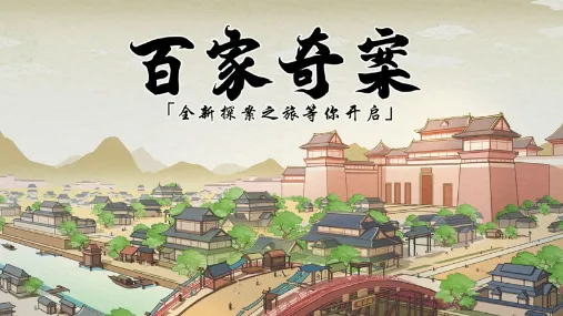 百家奇案2025官方正版 百家奇案2025官方正版