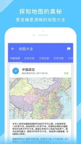 中国电子地图2025最新版本v3.26.1 手机版截图0