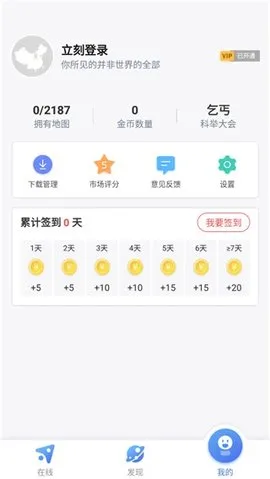 中国电子地图2025最新版本v3.26.1 手机版截图3