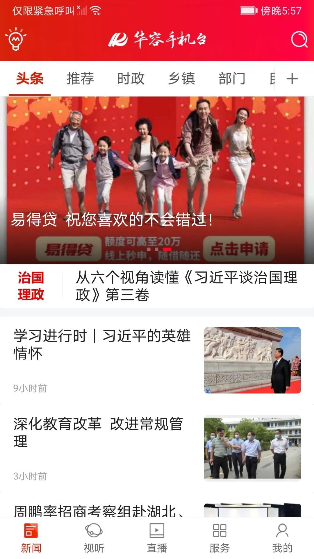 华容2025官方正版v1.4 免费版截图0