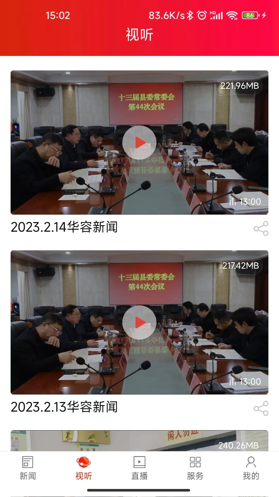 华容2025官方正版v1.4 免费版截图2