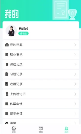 职信校园通(校园综合服务)v2.5.2 安卓版截图0