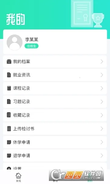 职信校园通(校园综合服务)v2.5.2 安卓版截图1