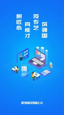 职信校园通(校园综合服务)v2.5.2 安卓版截图4