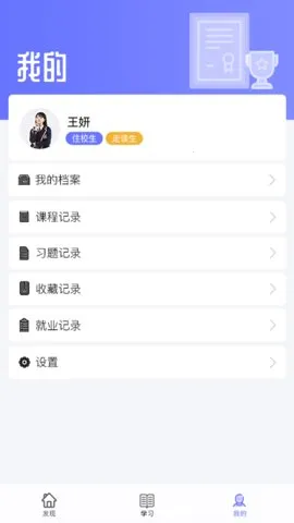 职信校园通(校园综合服务)v2.5.2 安卓版截图3