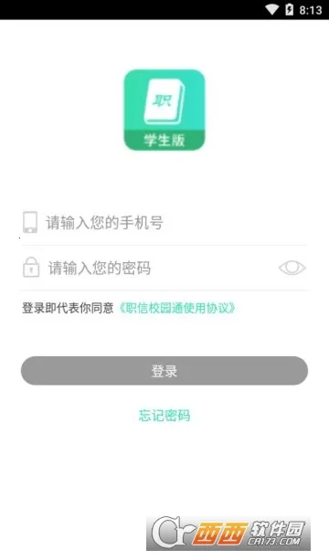 职信校园通(校园综合服务) 职信校园通(校园综合服务)