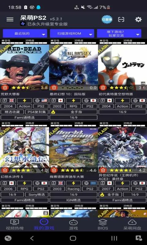 呆萌PS2(PS2游戏模拟)v3.2 免费版截图1