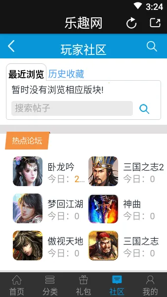 乐趣2025下载安装v1.4.4 免费版截图3