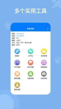 奥维地图(多功能地图)v2.6.2 免费版截图1
