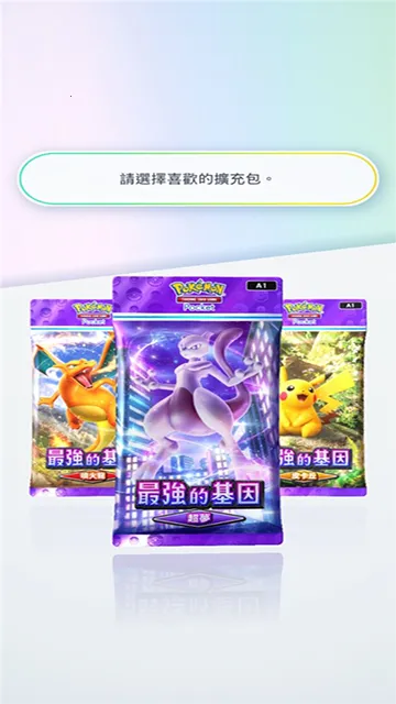 PokemonTCGPocket(宝可梦卡牌游戏)v1.12.0 官方正版截图1