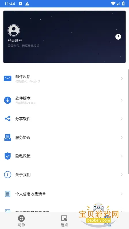 自动连点小手(自动连点工具)vV1.0.2 安卓版截图0