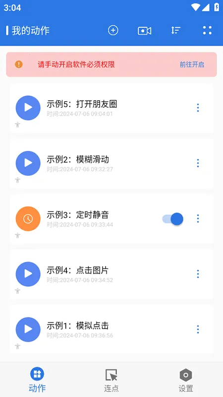 自动连点小手(自动连点工具)vV1.0.2 安卓版截图2