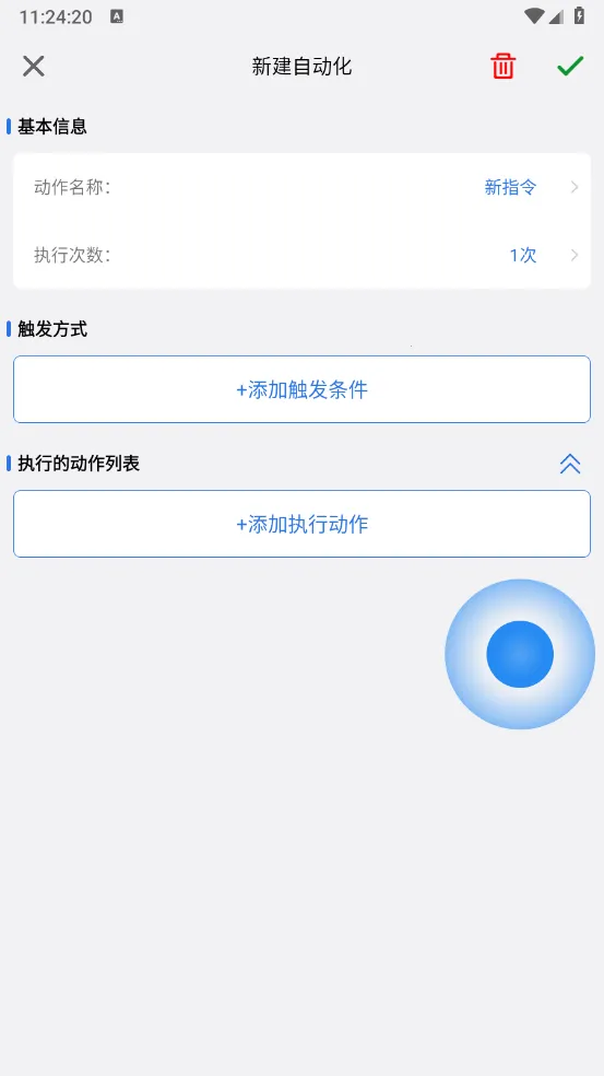自动连点小手(自动连点工具)vV1.0.2 安卓版截图4