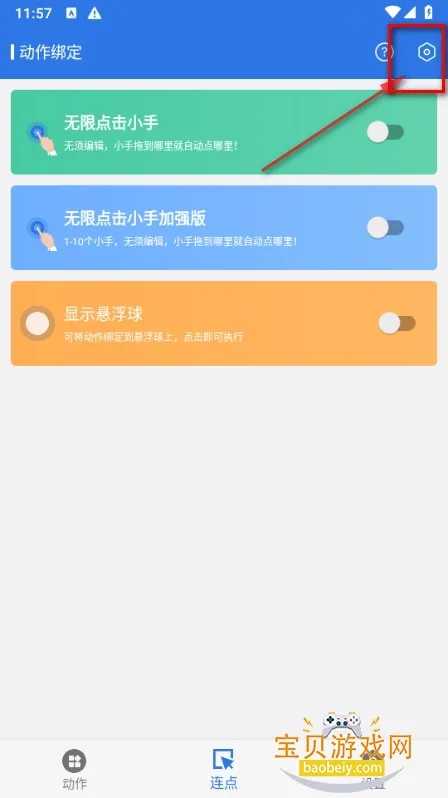 自动连点小手(自动连点工具) 自动连点小手(自动连点工具)