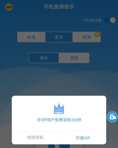 手机录屏助手(录屏剪辑工具) 手机录屏助手(录屏剪辑工具)