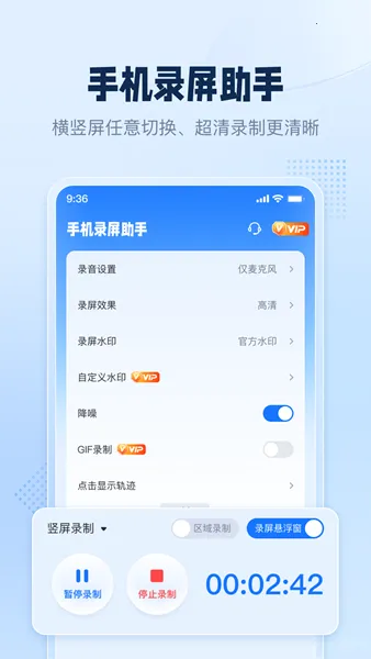 手机录屏助手(录屏剪辑工具) 手机录屏助手(录屏剪辑工具)