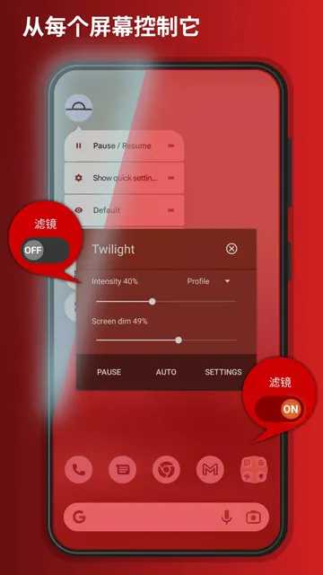 Twilight(屏幕护眼调节)v14.1 安卓版截图2