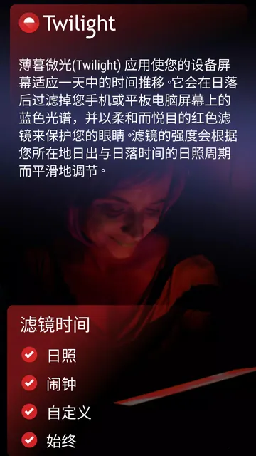 Twilight(屏幕护眼调节)v14.1 安卓版截图3