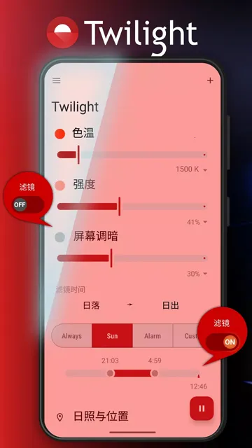 Twilight(屏幕护眼调节)v14.1 安卓版截图1