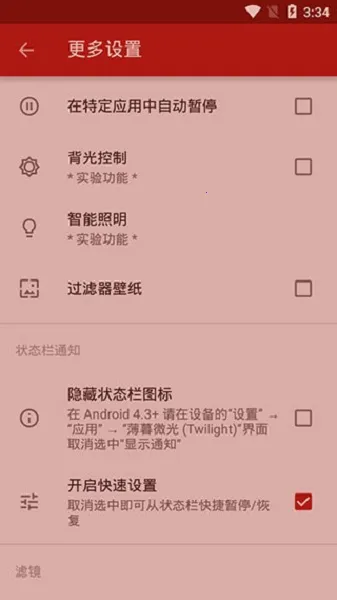Twilight(屏幕护眼调节)v14.1 安卓版截图4