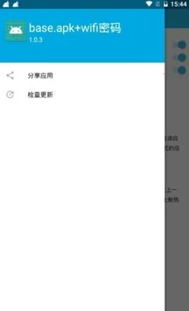 base.(应用管理工具)v1.93.00 安卓版截图0