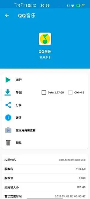 base.(应用管理工具)v1.93.00 安卓版截图4