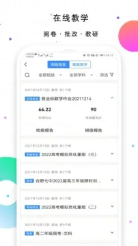 校信(家校互动平台)v5.4.6 安卓版截图3