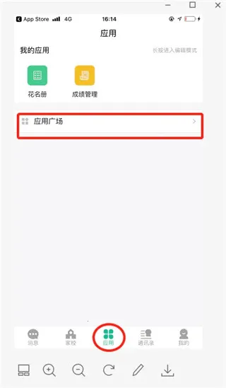 校信(家校互动平台) 校信(家校互动平台)