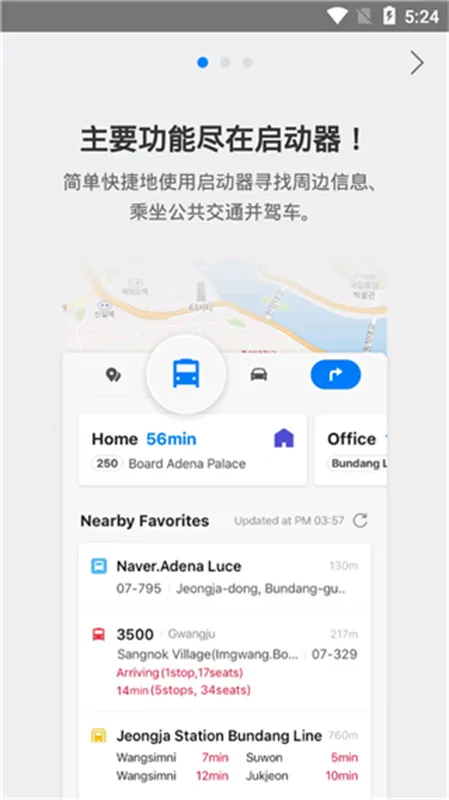 NAVER Map安卓版手机版v5.32.0.27 免费版截图4