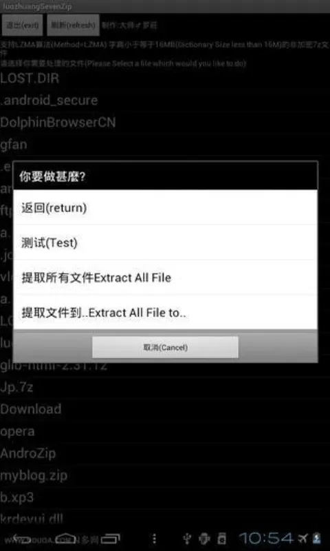 7Z解压缩(文件解压压缩)v218 安卓版截图2