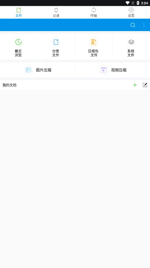 7Z解压缩(文件解压压缩)v218 安卓版截图3